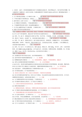 医师定考临床答案版