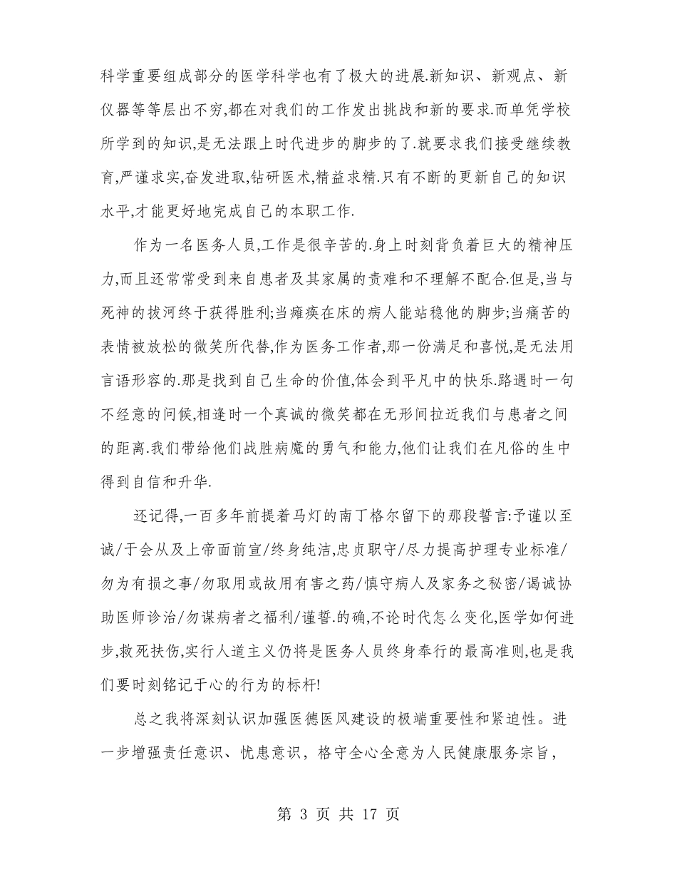 医德医风学习心得多篇范文_第3页