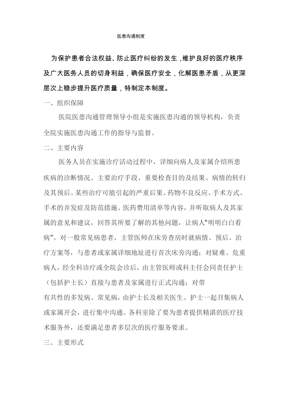 医患沟通制度及记录_第1页