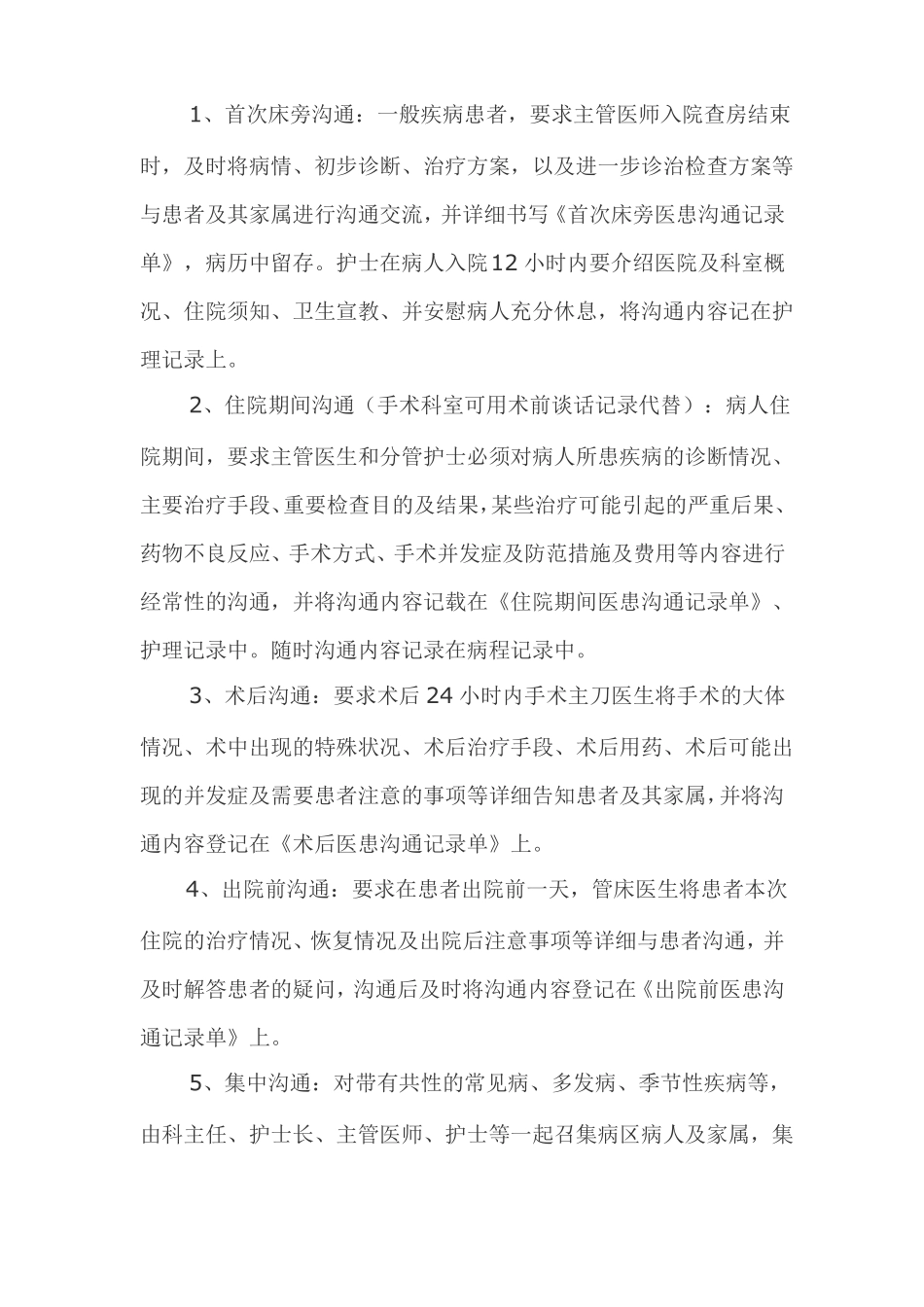 医患沟通制度及记录_第2页