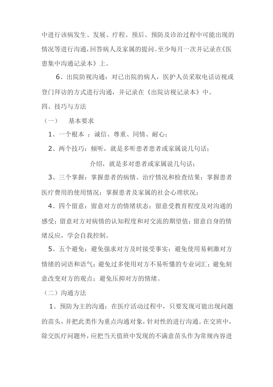 医患沟通制度及记录_第3页