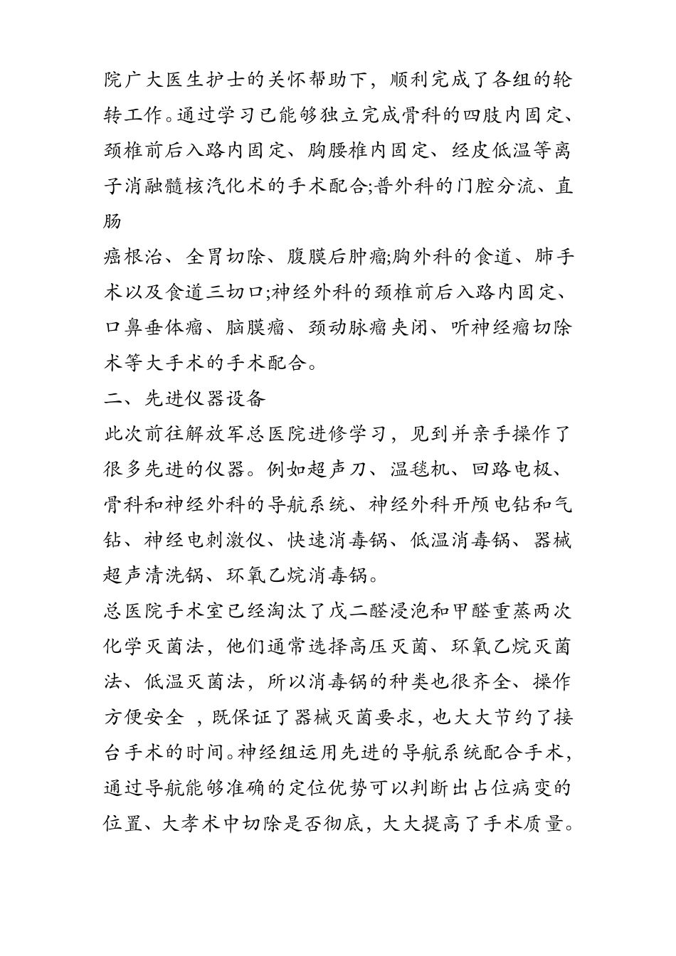 医师进修自我鉴定及评价_第2页