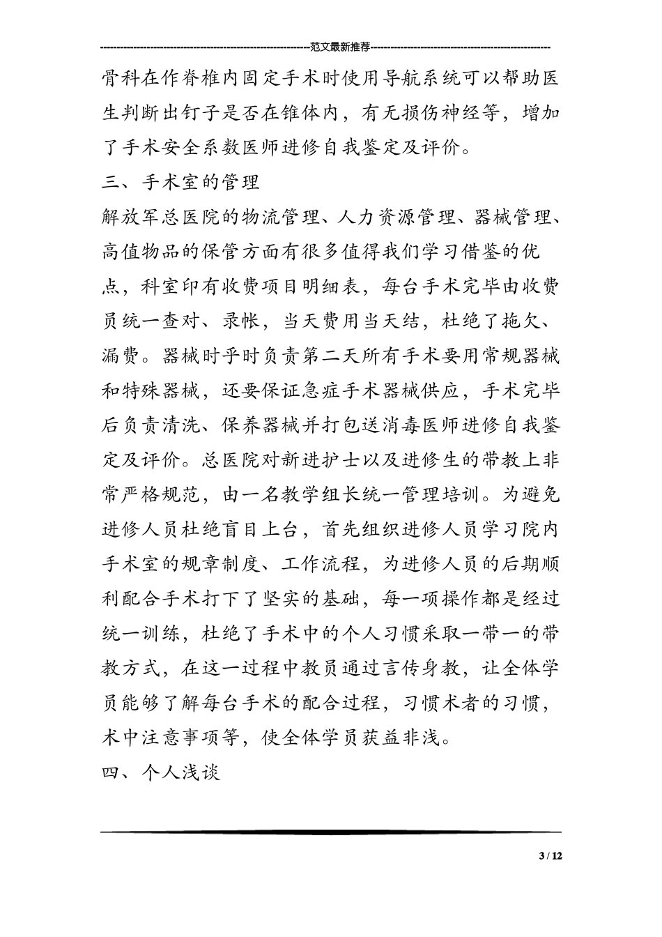 医师进修自我鉴定及评价_第3页