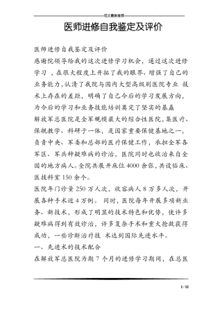 医师进修自我鉴定及评价