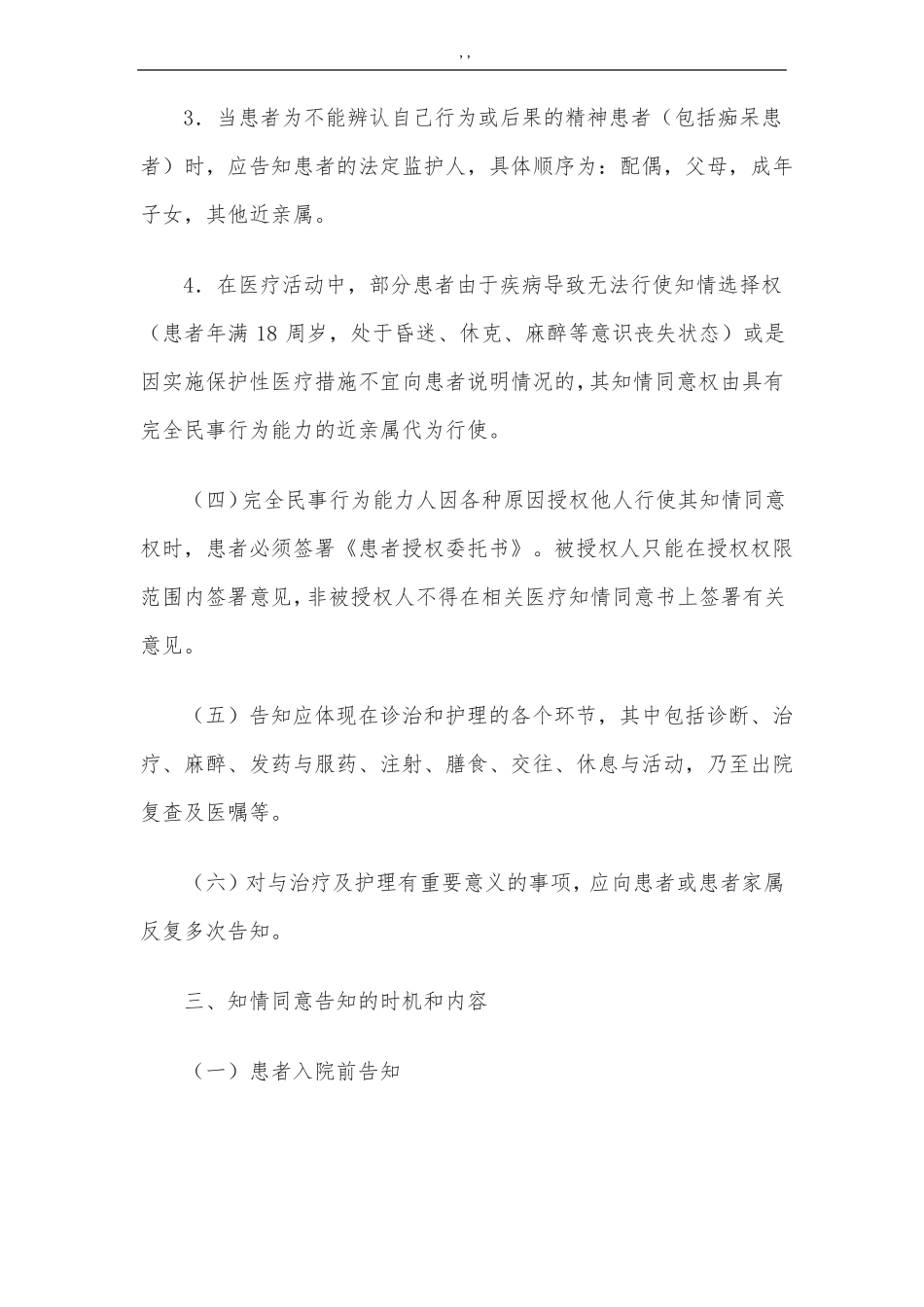 医患沟通及其知情同意制度规则_第2页