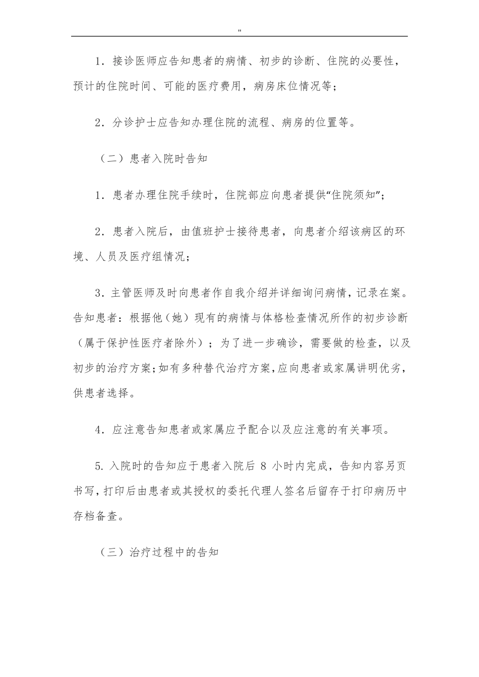 医患沟通及其知情同意制度规则_第3页