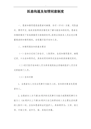 医患沟通及其知情同意制度规则