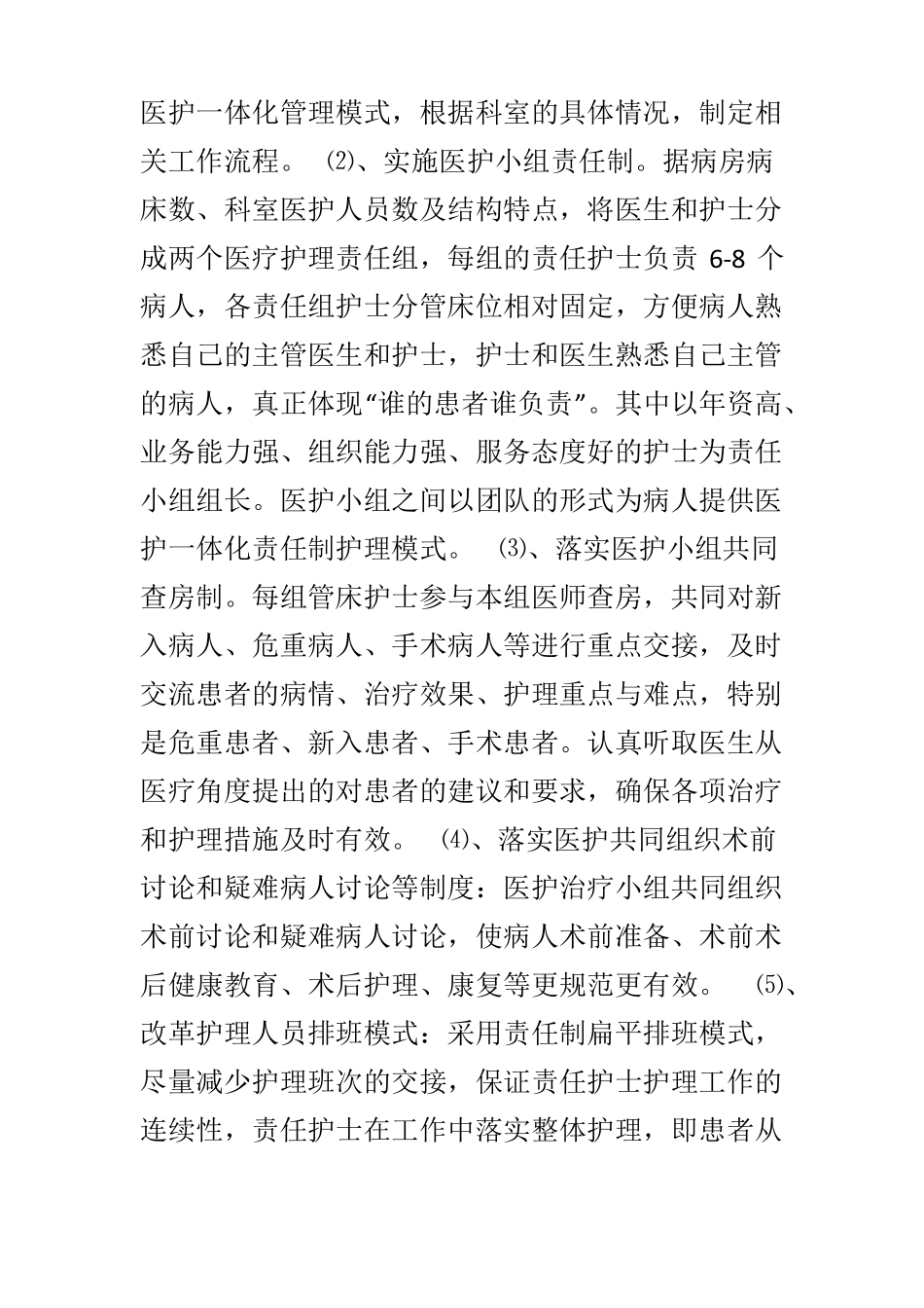 医护一体化工作方案_第3页