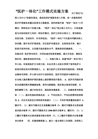 医护一体化工作方案