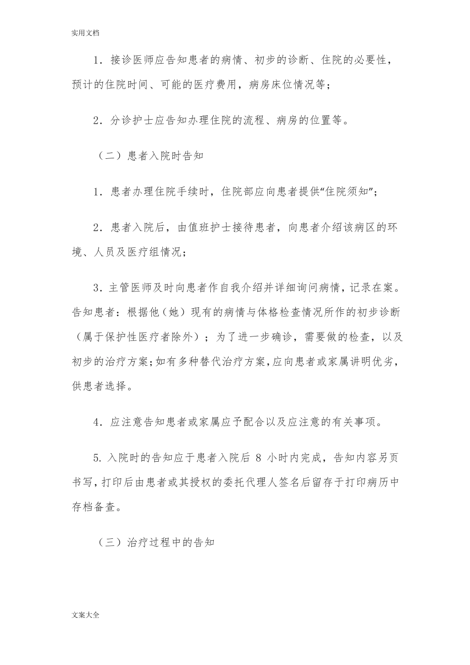 医患沟通及知情同意规章制度_第3页