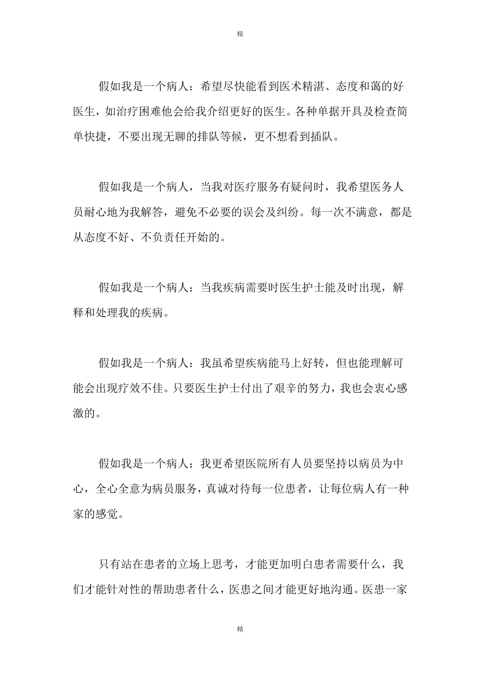 医护人员以病人为中心演讲稿3篇_第2页