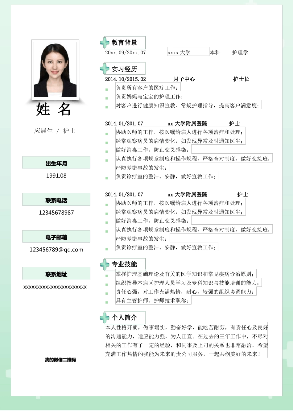 医护个人求职简历_第3页