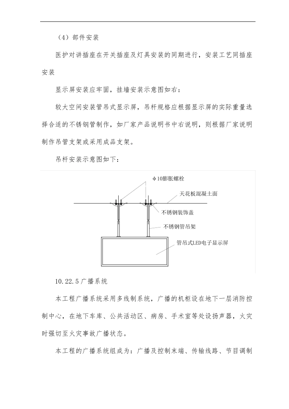 医护对讲系统工程施工组织设计方案_第2页