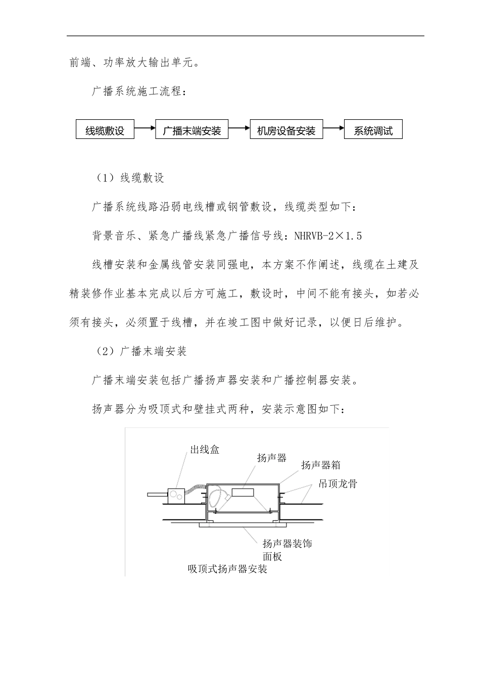 医护对讲系统工程施工组织设计方案_第3页