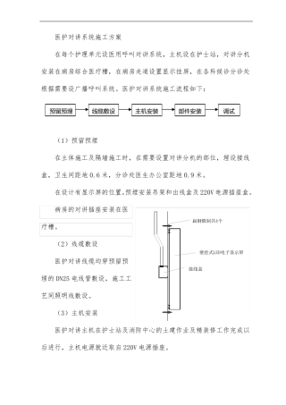 医护对讲系统工程施工组织设计方案