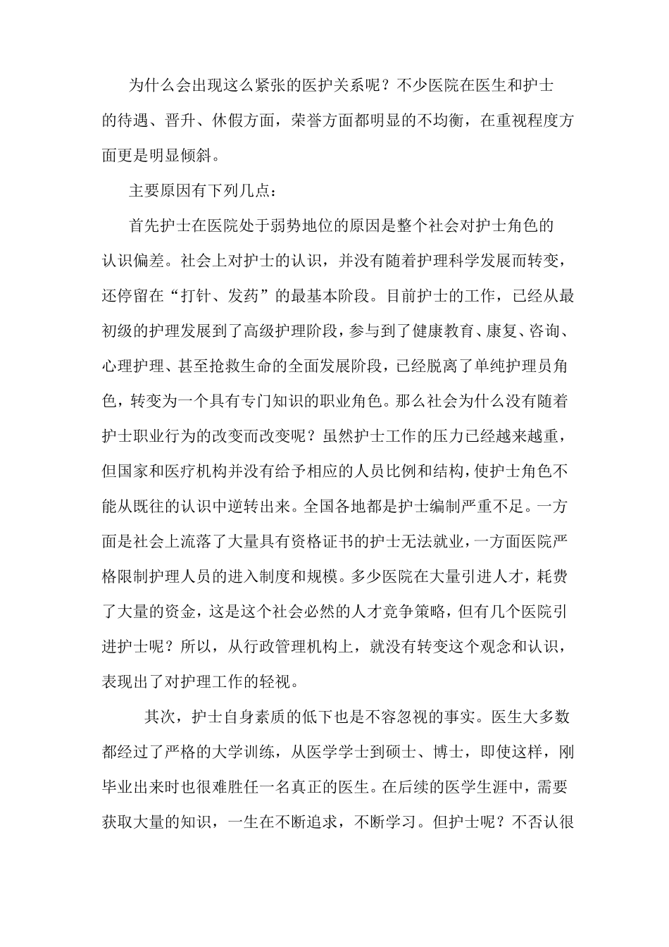 医护关系和沟通技巧_第2页