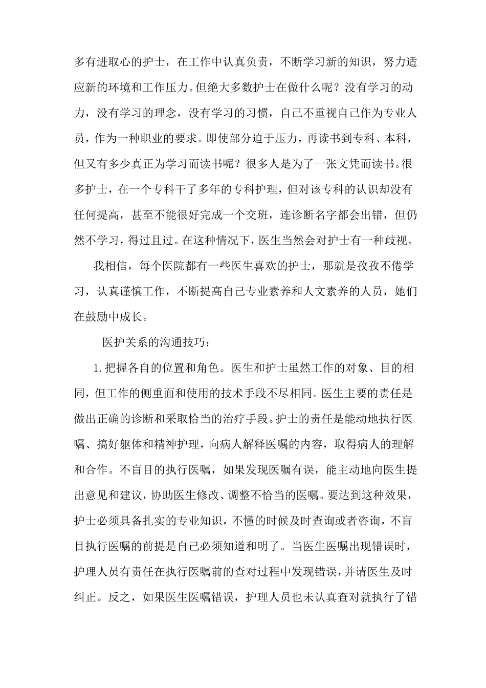 医护关系和沟通技巧_第3页