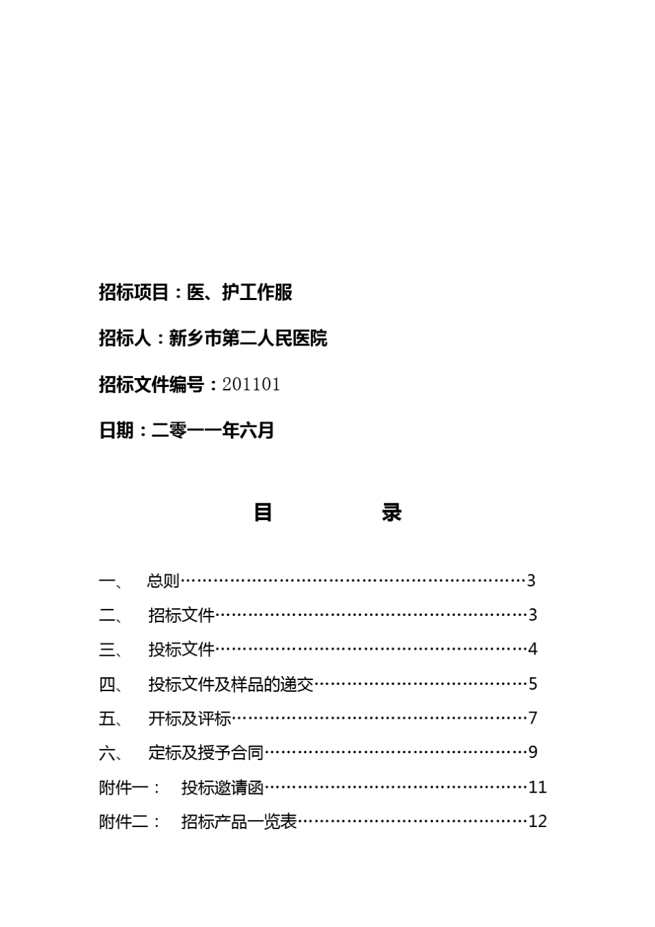 医护工作服招标文件_第2页