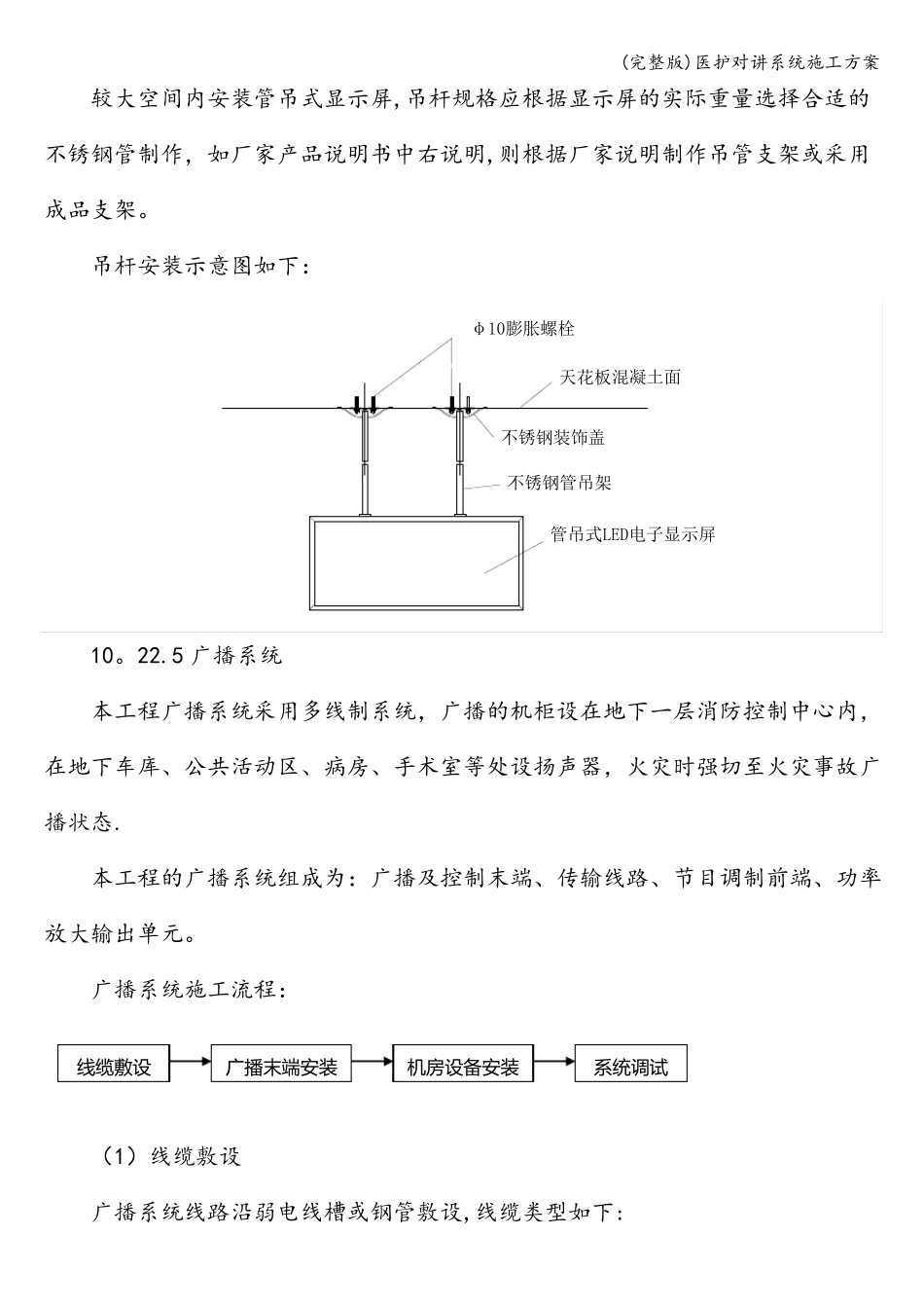医护对讲系统施工方案_第2页