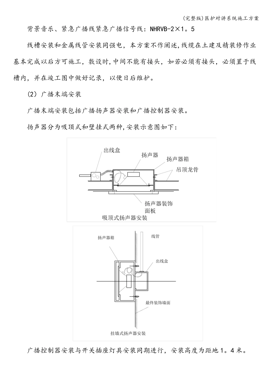 医护对讲系统施工方案_第3页