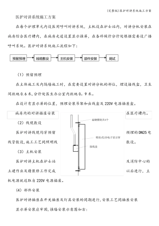 医护对讲系统施工方案