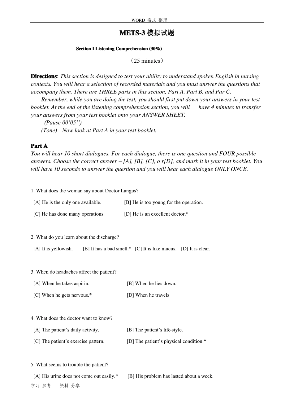 医护英语考试三级模拟试题_第1页