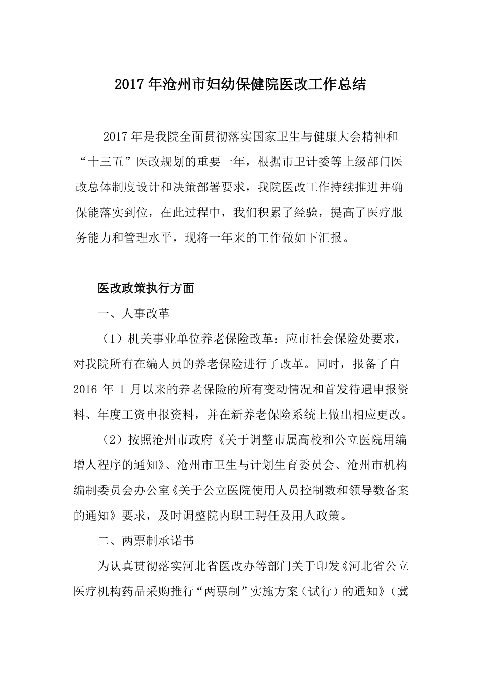 医改工作总结_第1页