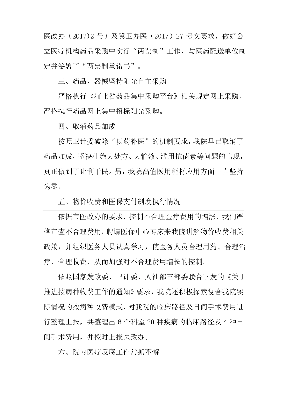 医改工作总结_第2页