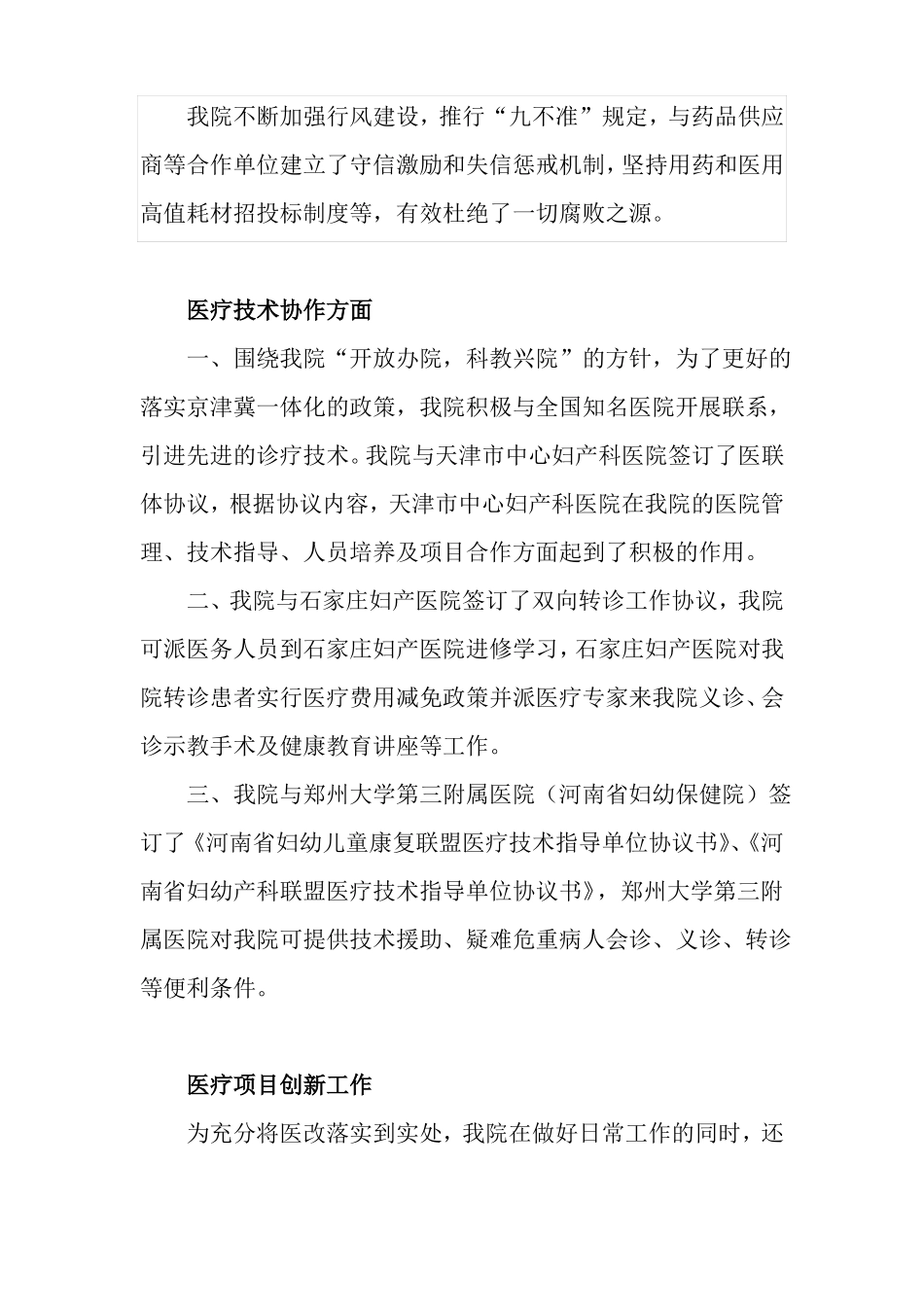 医改工作总结_第3页