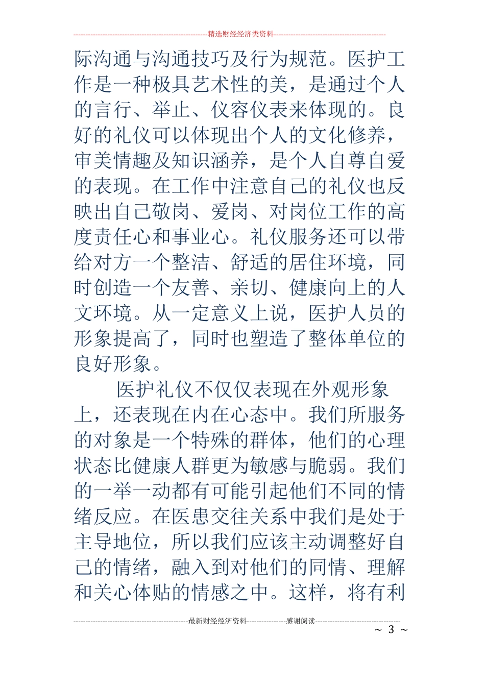 医护礼仪培训心得体会精选多篇_第3页