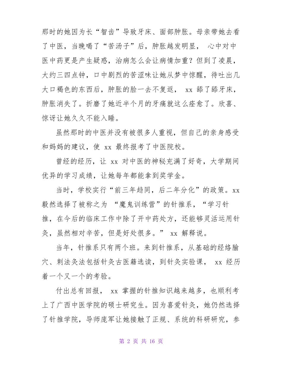 医生先进个人事迹材料3篇_第2页