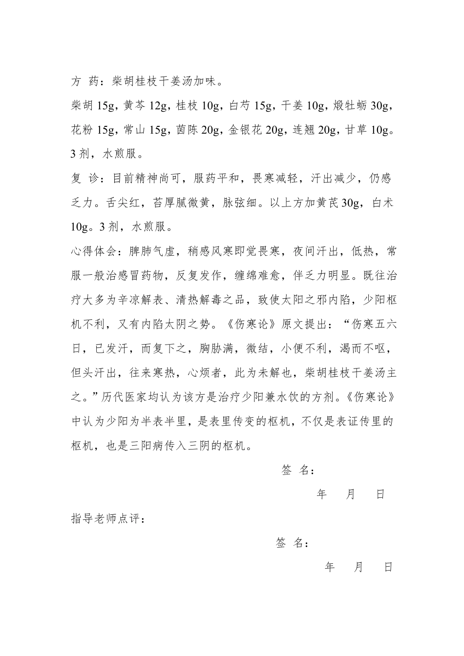 医案整理师承_第2页