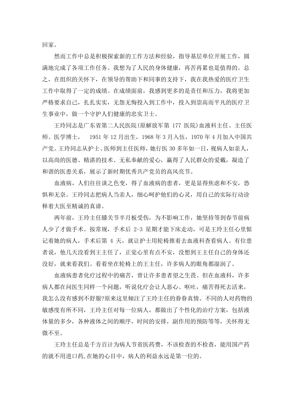 医生先进事迹材料范文3篇_第2页