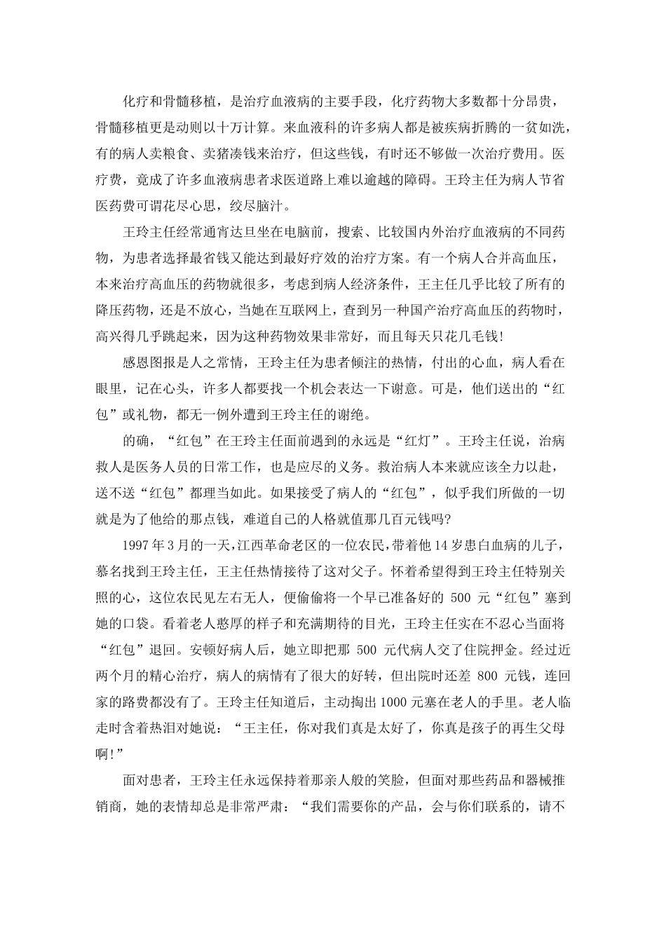 医生先进事迹材料范文3篇_第3页