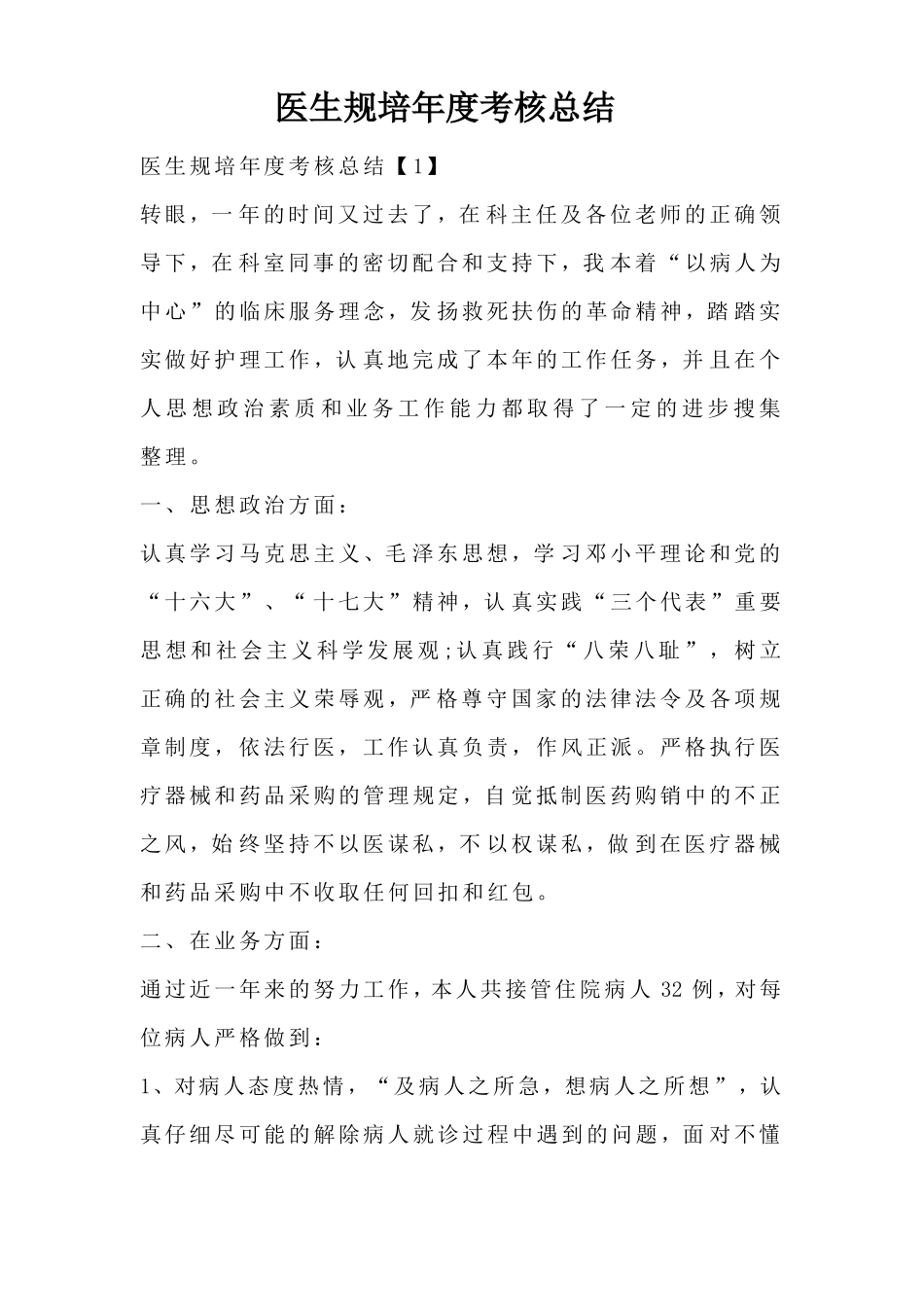 医生规培年考核总结_第1页