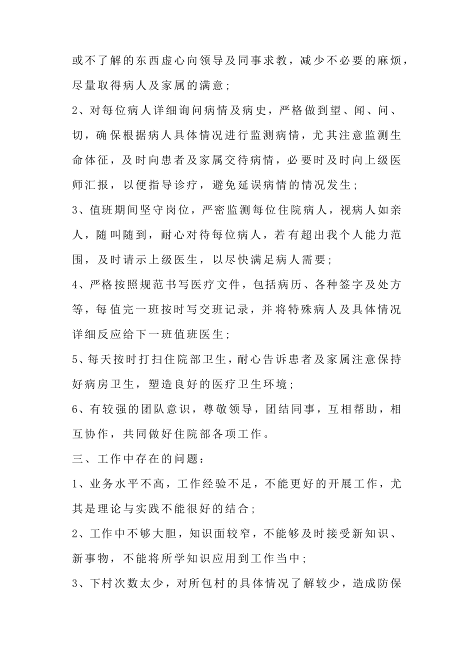 医生规培年考核总结_第2页