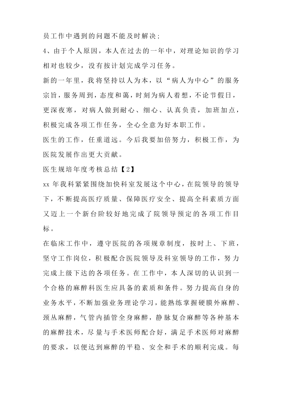 医生规培年考核总结_第3页