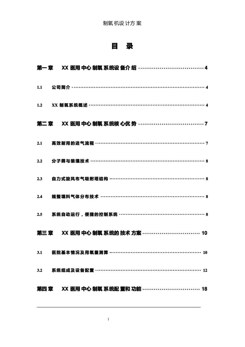 医用分子筛制氧机方案_第2页
