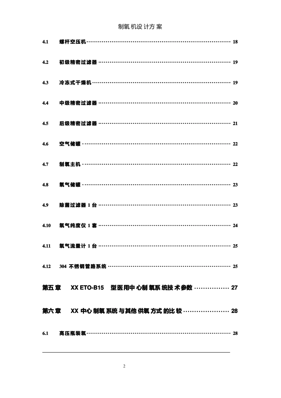 医用分子筛制氧机方案_第3页