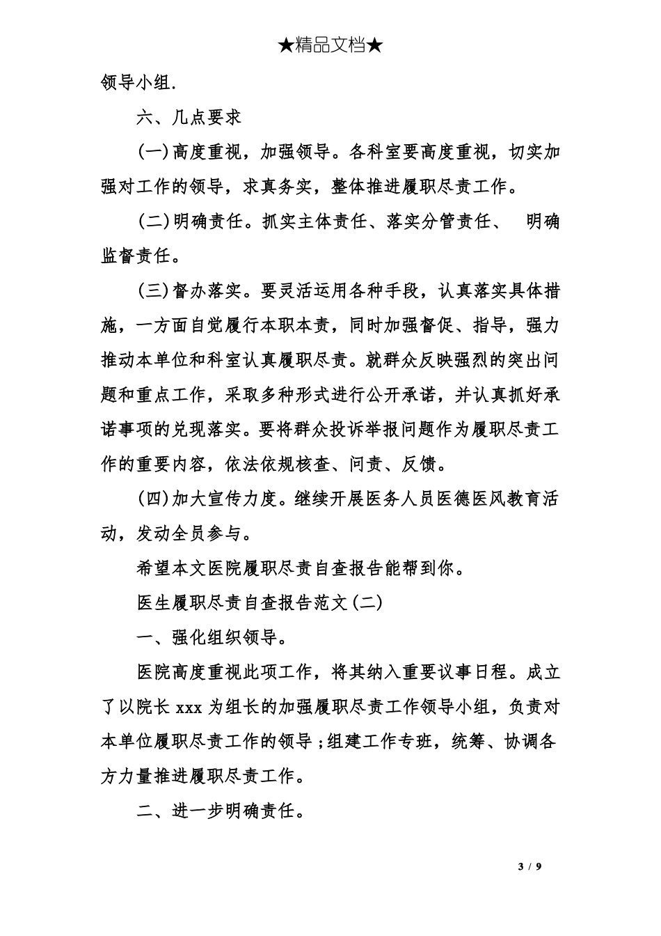 医生履职尽责自查报告_第3页