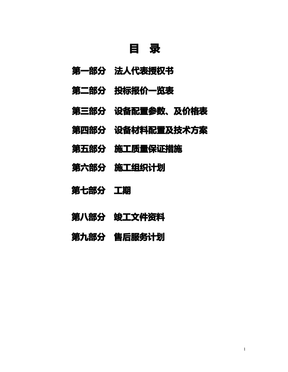 医用供氧工程投标文件_第2页