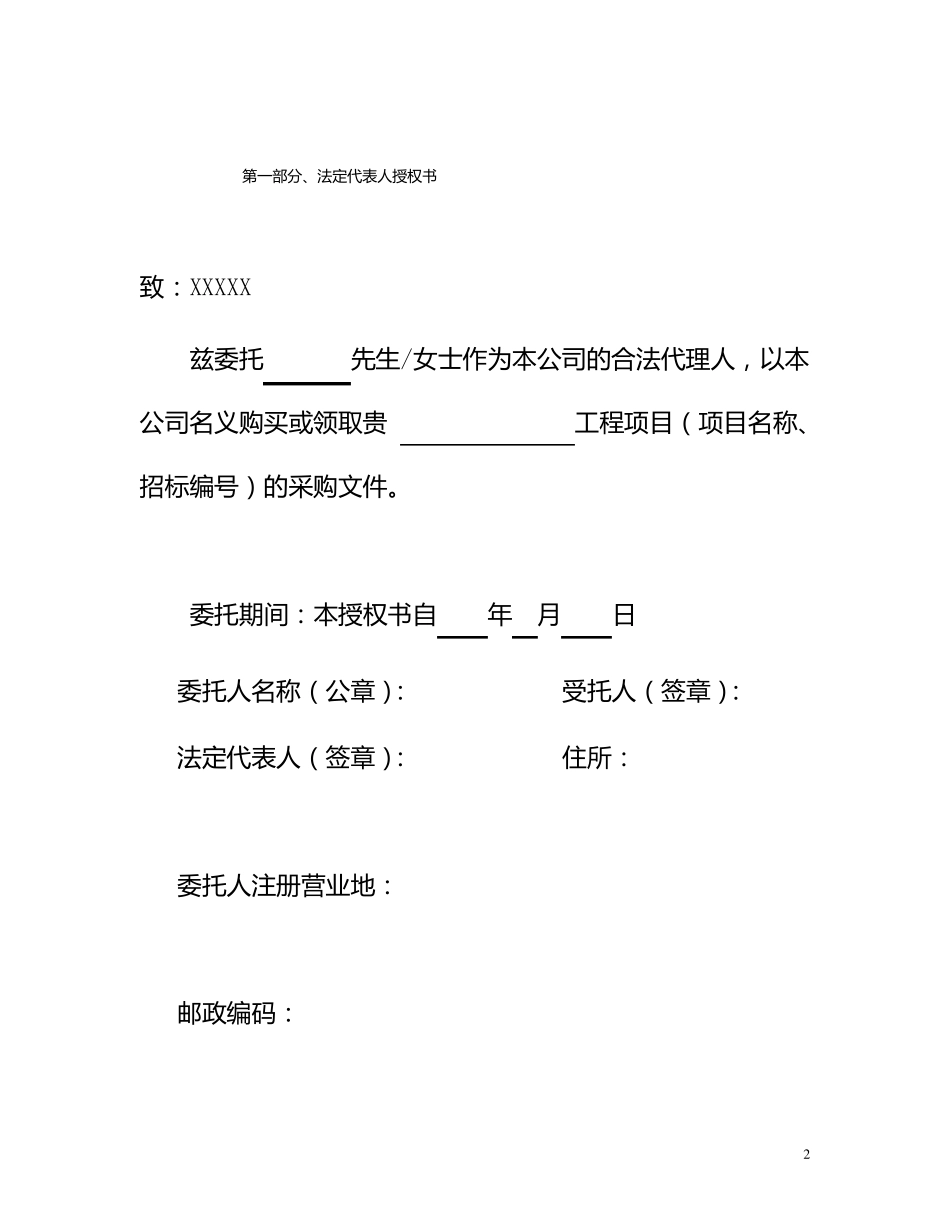 医用供氧工程投标文件_第3页