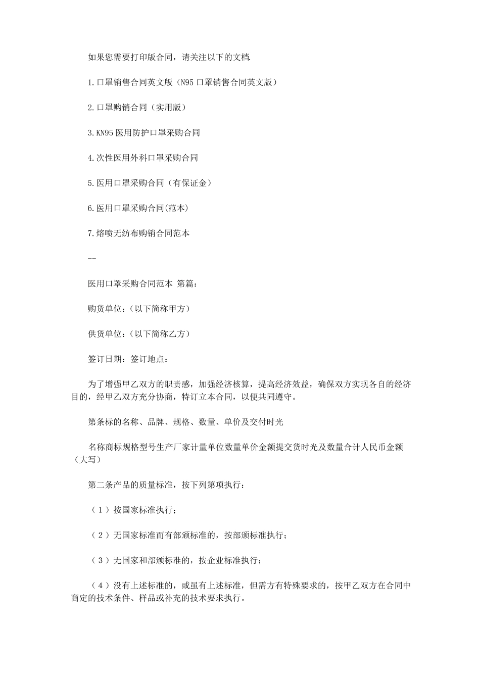 医用口罩采购合同范本10篇_第1页