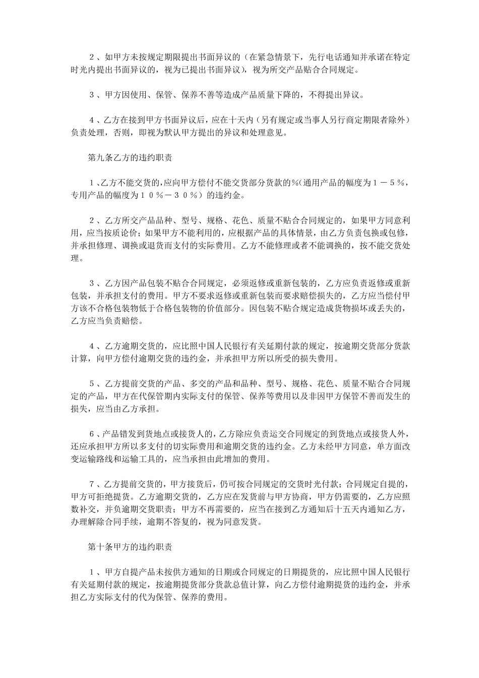 医用口罩采购合同范本10篇_第3页