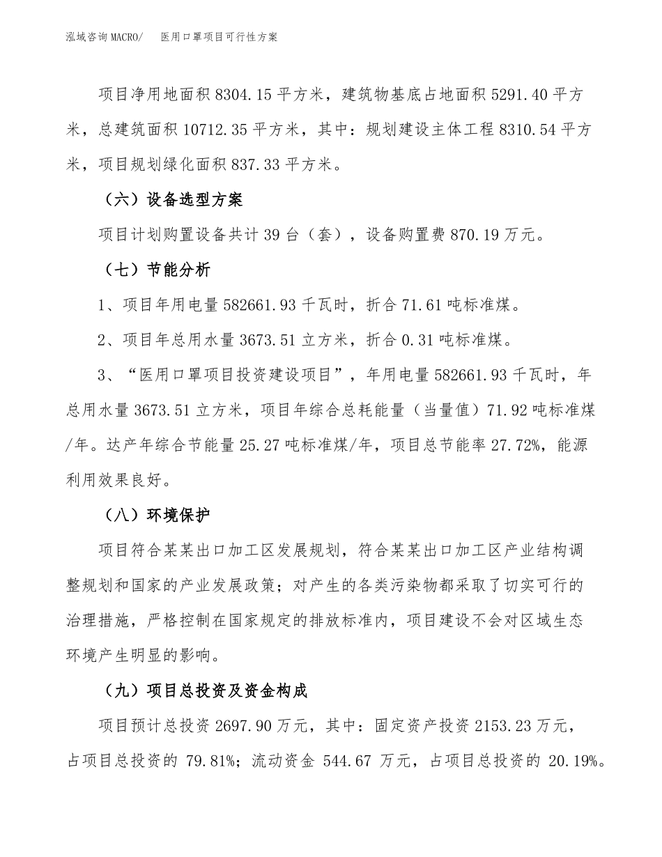 医用口罩项目可行性方案_第3页