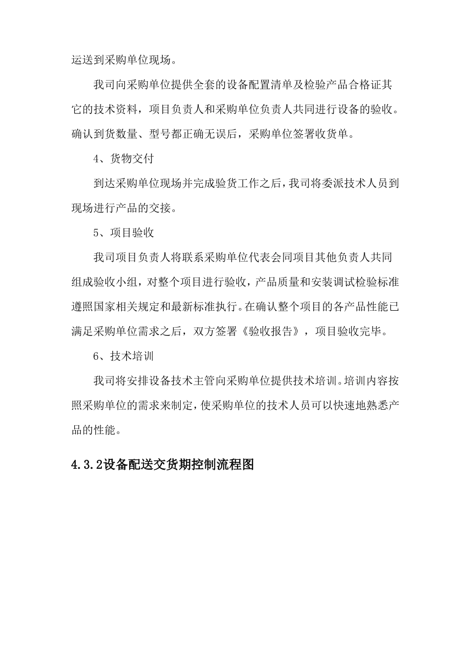 医用器械及耗材供货及培训方案_第2页