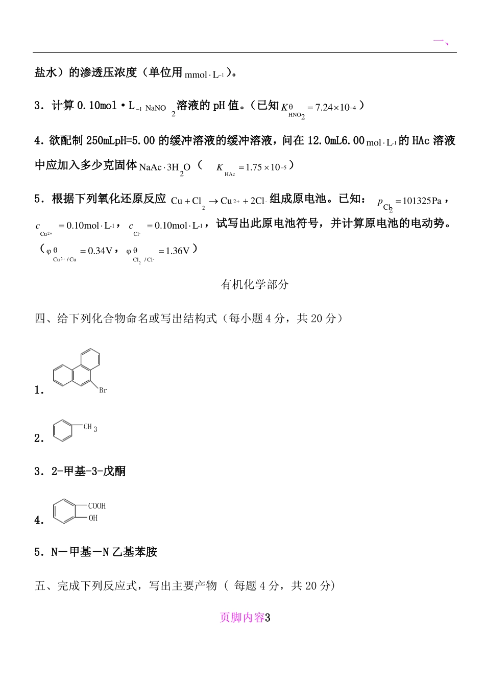 医用基础化学期末试题及答案_第3页