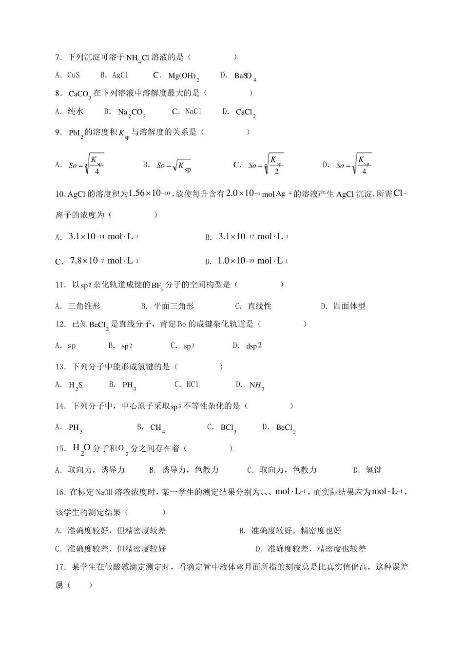 医用基础化学复习题及答案_第2页