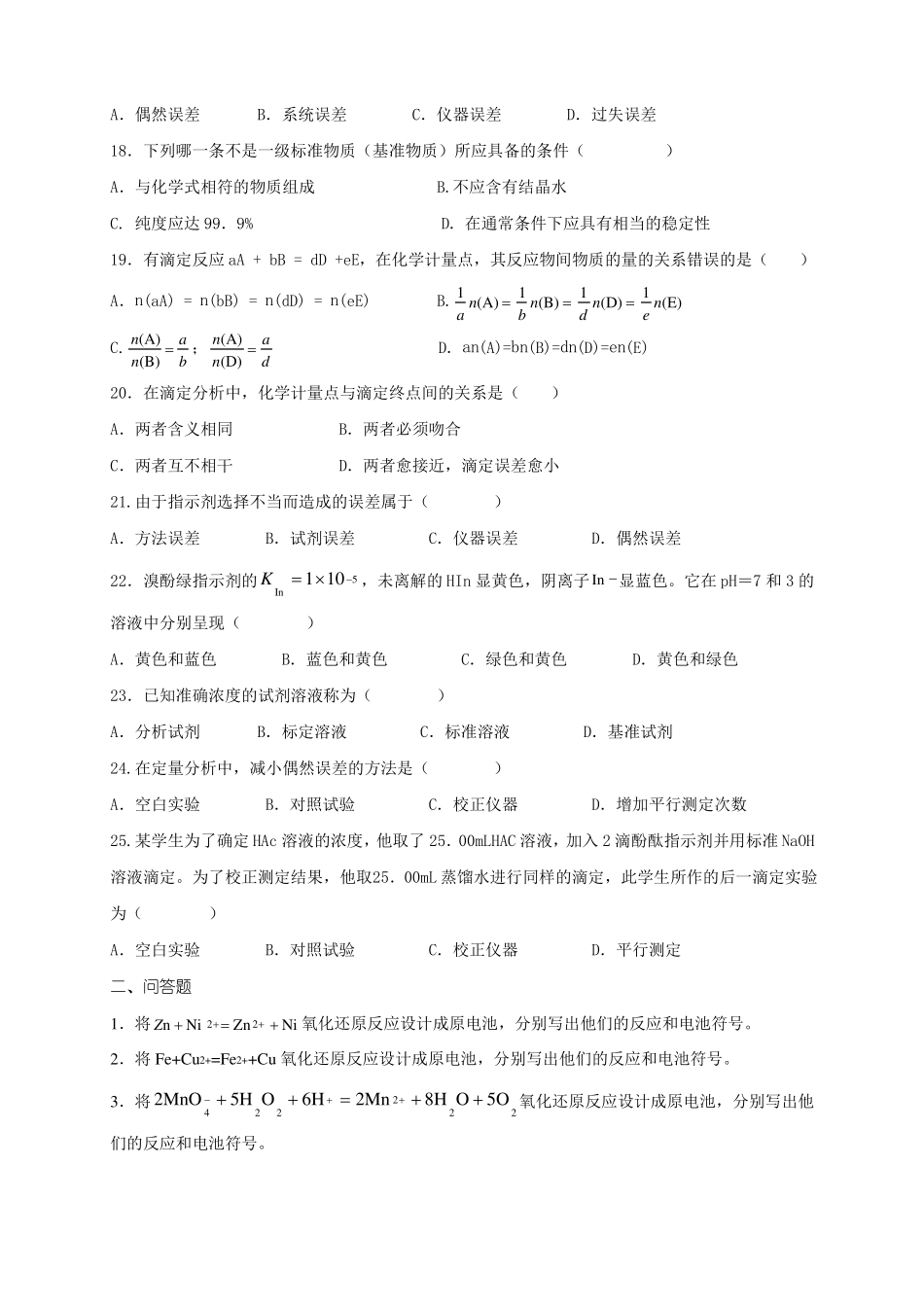 医用基础化学复习题及答案_第3页