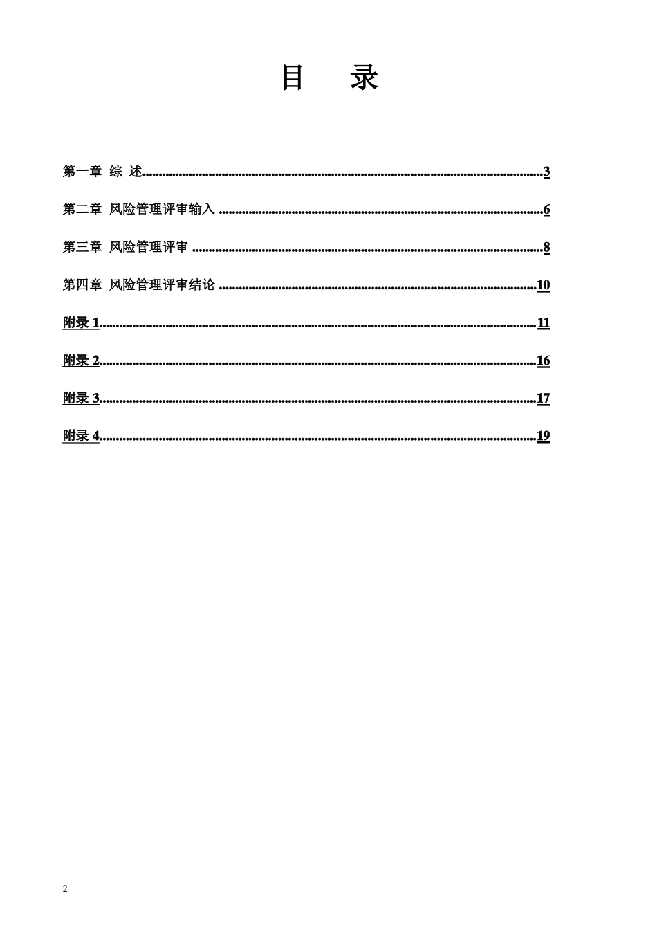医用护目镜风险管理报告_第2页